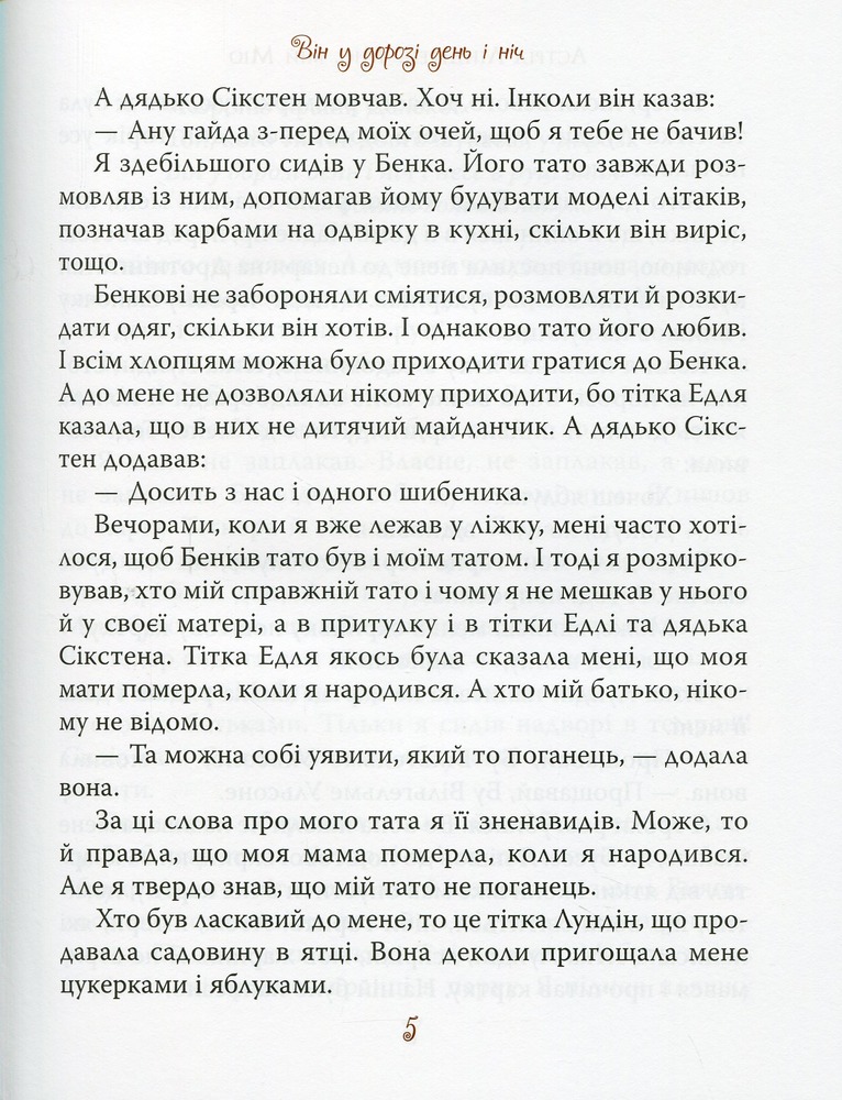 Книга Міо, мій Міо - Астрід Ліндгрен. Фото 9
