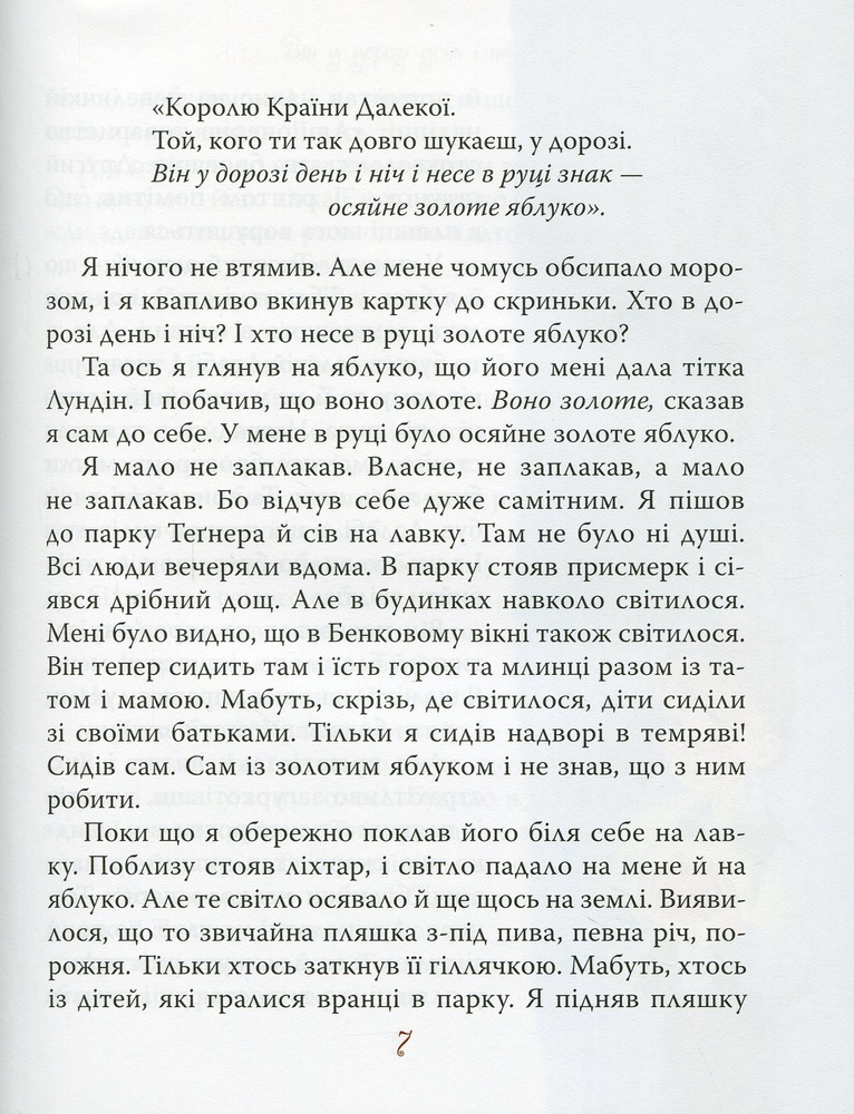 Книга Міо, мій Міо - Астрід Ліндгрен. Фото 10