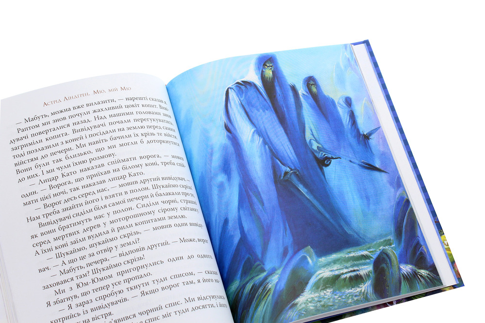 Книга Міо, мій Міо - Астрід Ліндгрен. Фото 5
