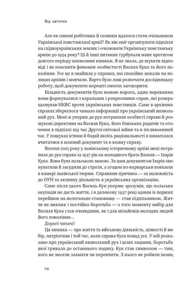 Книга Останній командир УПА. Життя і боротьба Василя Кука - Аліна Понипаляк. Фото 6