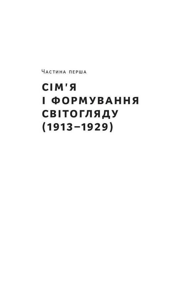 Книга Останній командир УПА. Життя і боротьба Василя Кука - Аліна Понипаляк. Фото 13