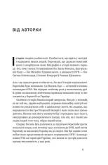 Книга Останній командир УПА. Життя і боротьба Василя Кука - Аліна Понипаляк. Фото 5