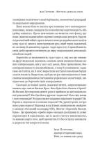 Книга Останній командир УПА. Життя і боротьба Василя Кука - Аліна Понипаляк. Фото 9
