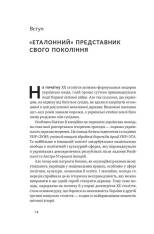 Книга Останній командир УПА. Життя і боротьба Василя Кука - Аліна Понипаляк. Фото 10