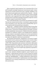 Книга Останній командир УПА. Життя і боротьба Василя Кука - Аліна Понипаляк. Фото 11