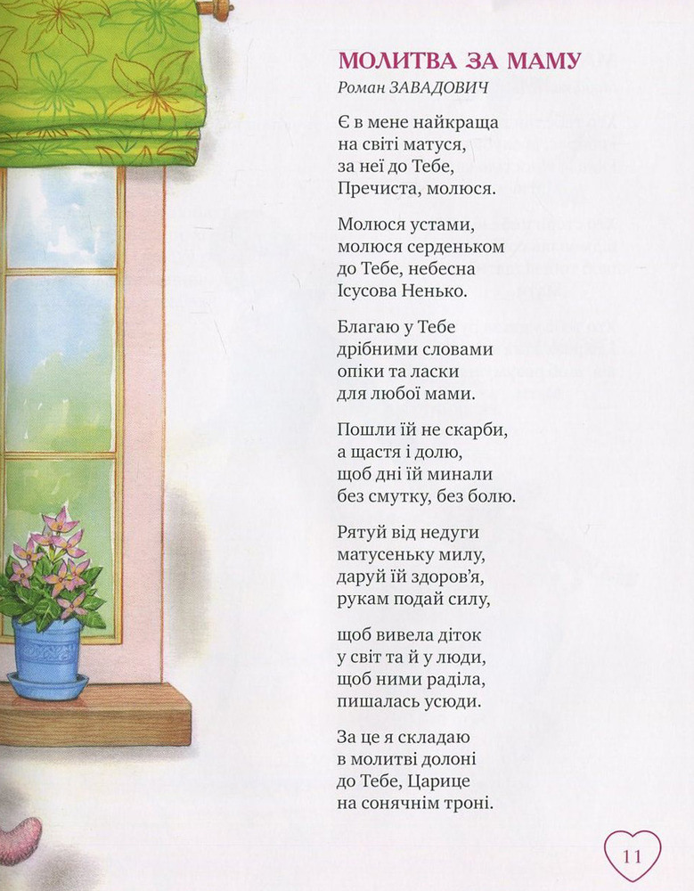 Книга Про матусю і бабусю. Фото 12