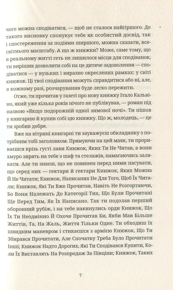 ВСЛ Якщо подорожній одної зимової ночі - Італо Кальвіно. Фото 5