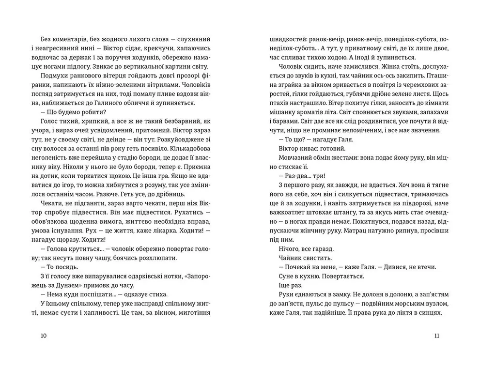 Книга Найважливіше-наприкінці - Галина Вдовиченко. Фото 7