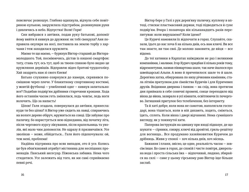 Книга Найважливіше-наприкінці - Галина Вдовиченко. Фото 4