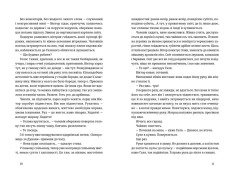 Книга Найважливіше-наприкінці - Галина Вдовиченко. Фото 7