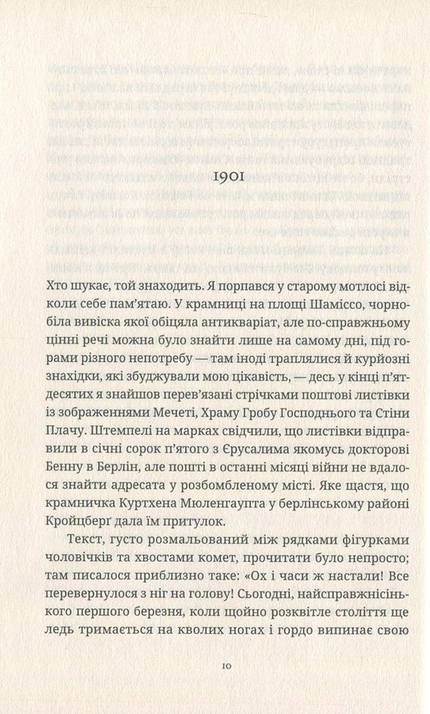 ВСЛ Моє сторіччя - Гюнтер Грасс. Фото 7