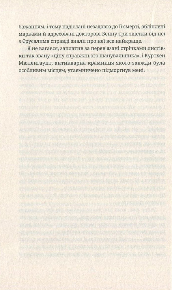 ВСЛ Моє сторіччя - Гюнтер Грасс. Фото 9