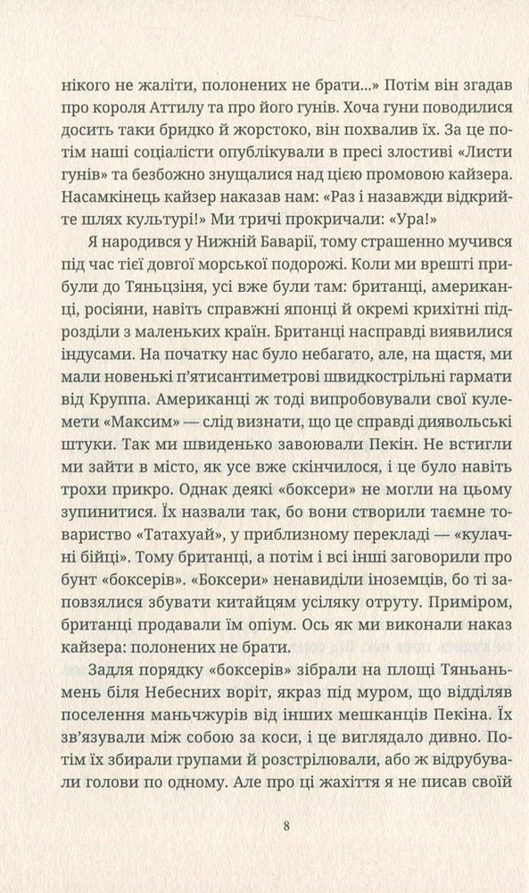 ВСЛ Моє сторіччя - Гюнтер Грасс. Фото 5