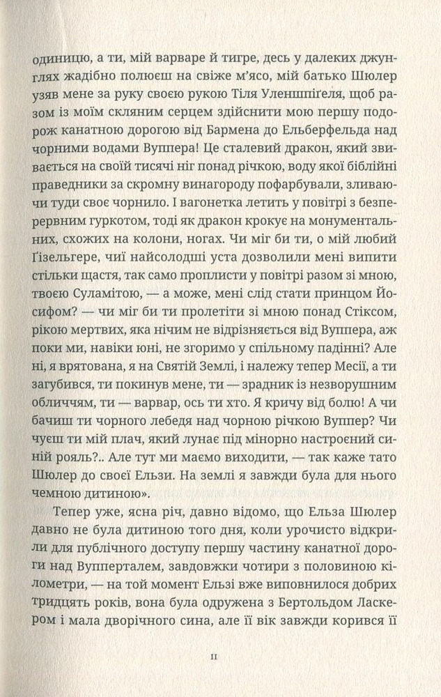 ВСЛ Моє сторіччя - Гюнтер Грасс. Фото 8