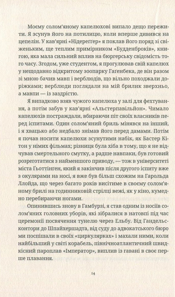 ВСЛ Моє сторіччя - Гюнтер Грасс. Фото 11