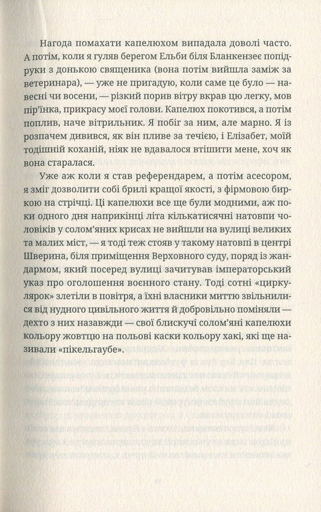 ВСЛ Моє сторіччя - Гюнтер Грасс. Фото 12