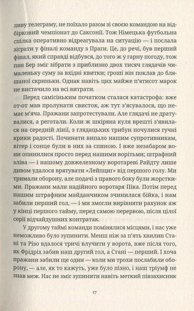 ВСЛ Моє сторіччя - Гюнтер Грасс. Фото 14