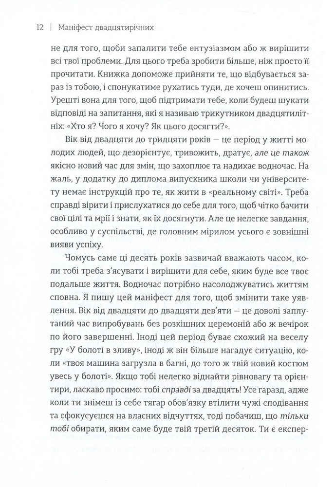 ВСЛ Маніфест двадцятирічних - Крістін Гесслер. Фото 9