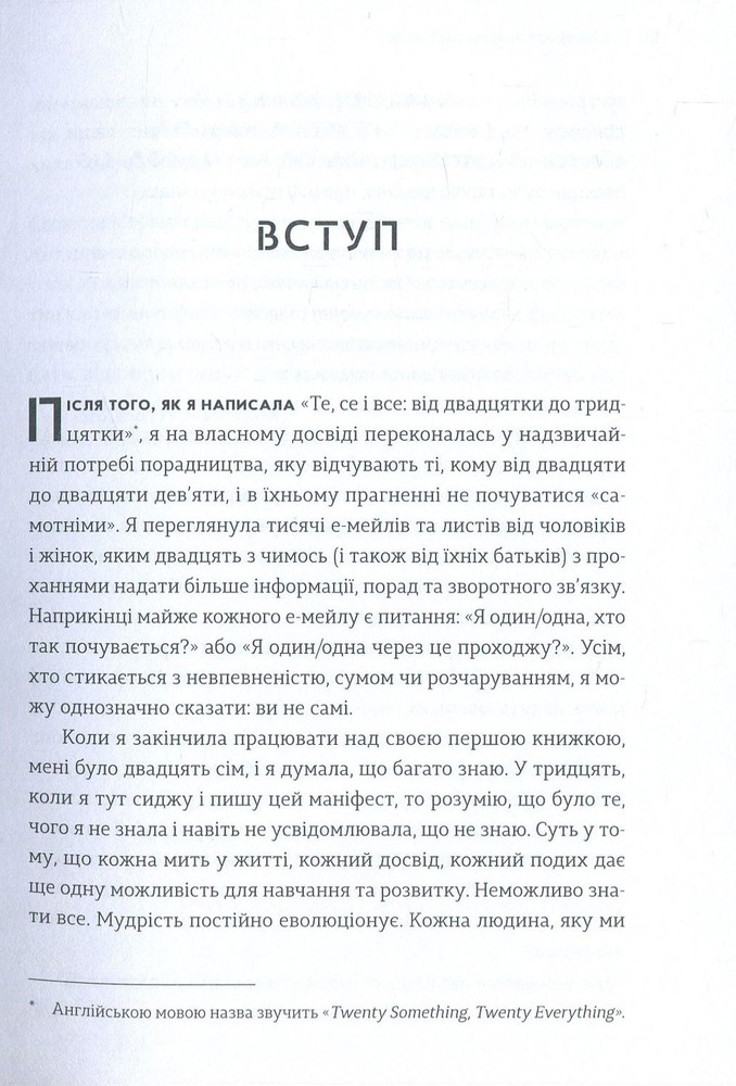 ВСЛ Маніфест двадцятирічних - Крістін Гесслер. Фото 12