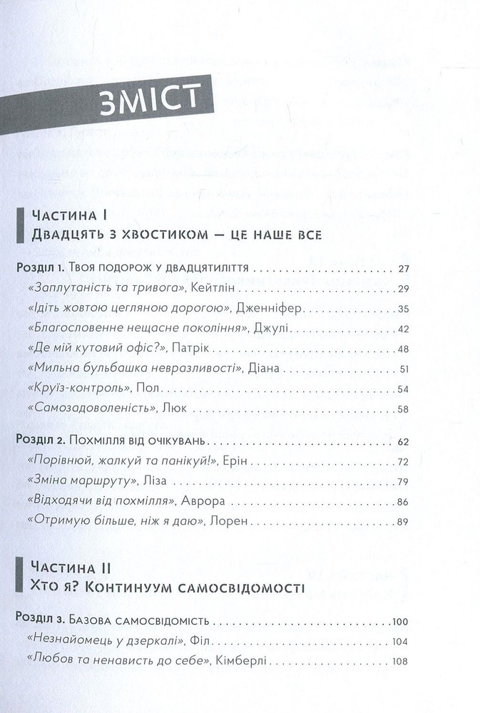 ВСЛ Маніфест двадцятирічних - Крістін Гесслер. Фото 4