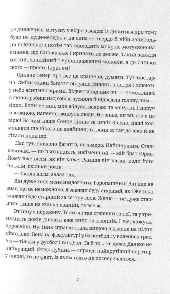 ВСЛ Вбивство п'яної піонерки - Сергій Оксеник. Фото 5