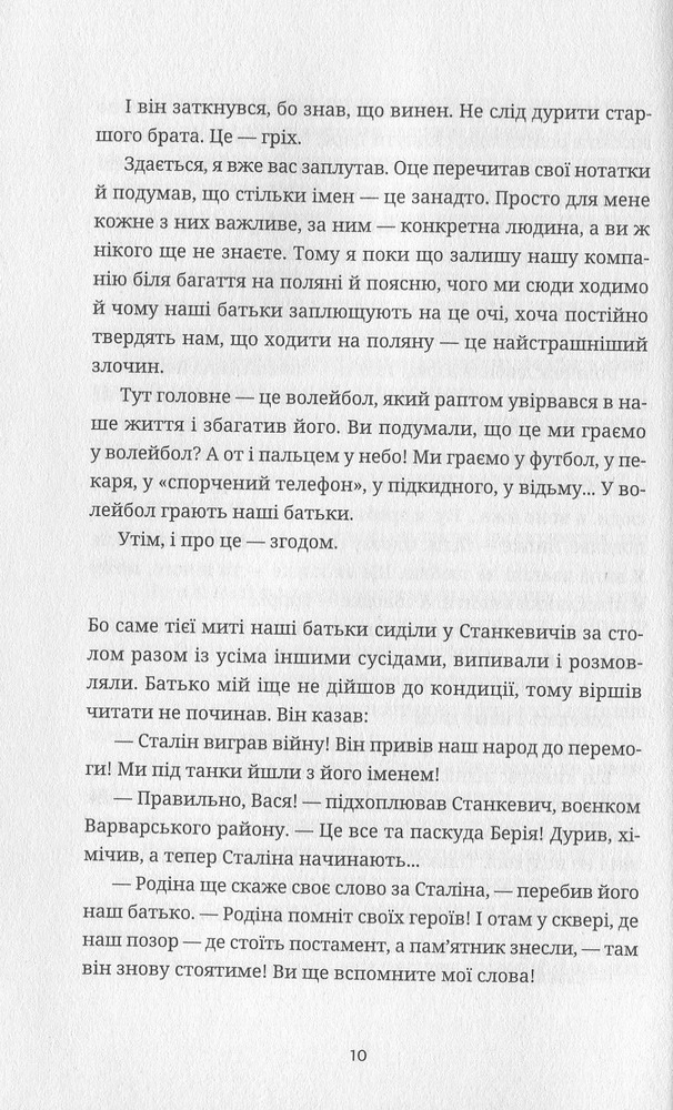 ВСЛ Вбивство п'яної піонерки - Сергій Оксеник. Фото 8