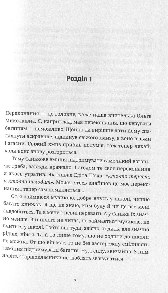 ВСЛ Вбивство п'яної піонерки - Сергій Оксеник. Фото 3