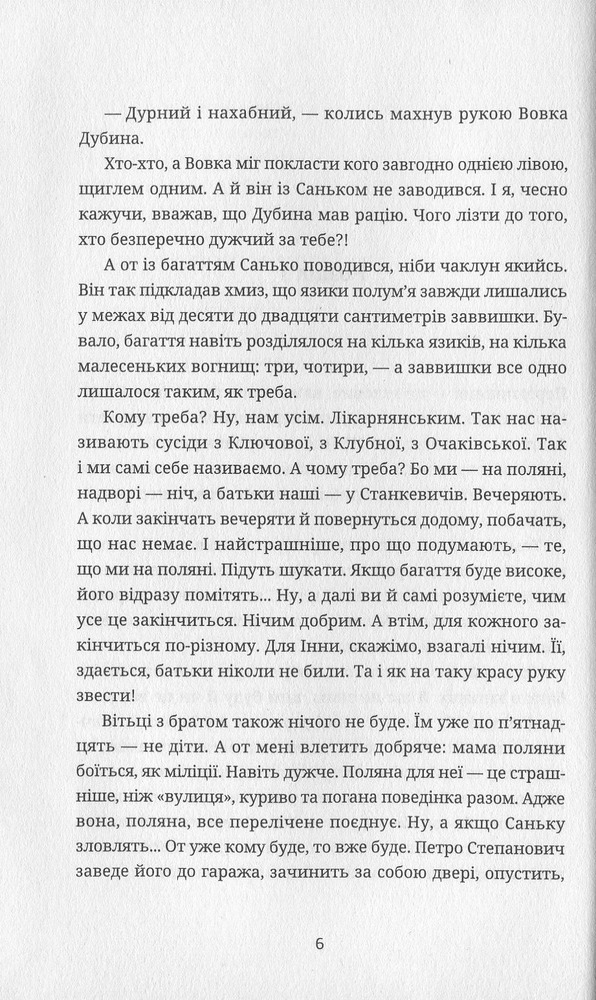 ВСЛ Вбивство п'яної піонерки - Сергій Оксеник. Фото 4