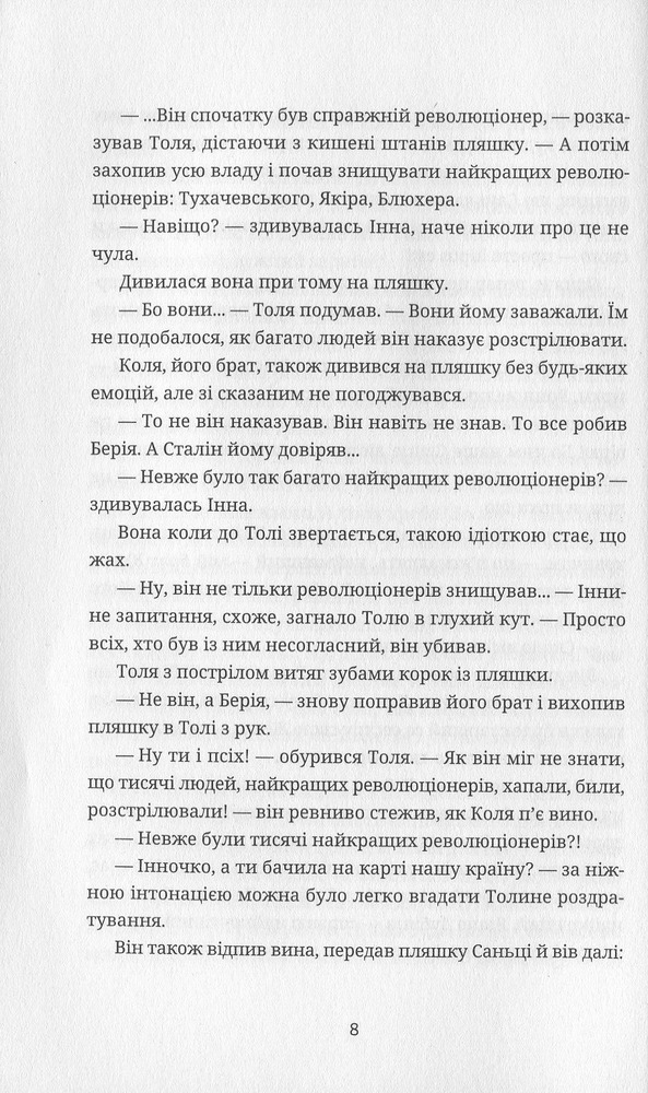 ВСЛ Вбивство п'яної піонерки - Сергій Оксеник. Фото 6