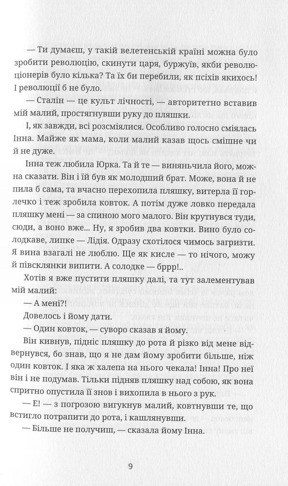 ВСЛ Вбивство п'яної піонерки - Сергій Оксеник. Фото 7