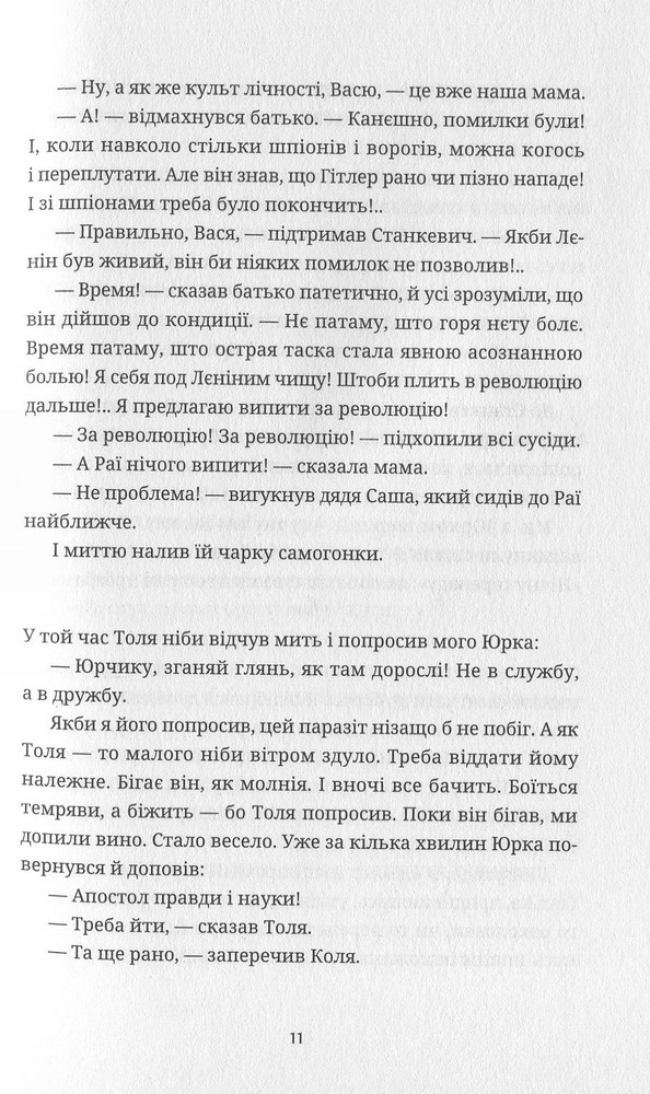 ВСЛ Вбивство п'яної піонерки - Сергій Оксеник. Фото 9