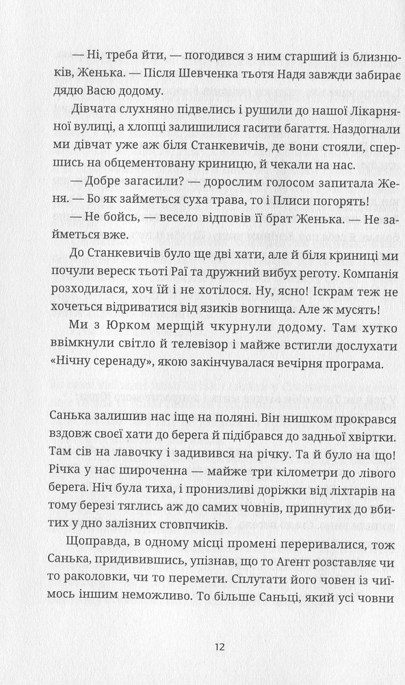 ВСЛ Вбивство п'яної піонерки - Сергій Оксеник. Фото 10