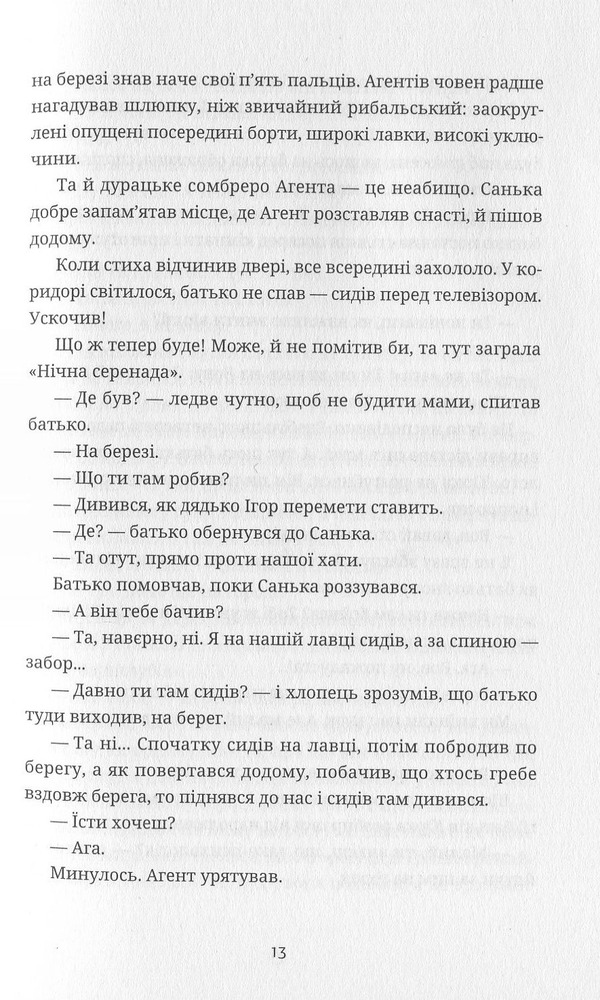 ВСЛ Вбивство п'яної піонерки - Сергій Оксеник. Фото 11