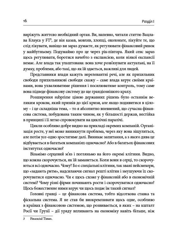 Книга Гудбай, імперіє! Розмови з Кахою Бендукідзе - Володимир Федорін. Фото 15