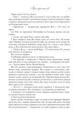Книга Гра престолів. Пісня льоду й полум'я. Книга 1 - Джордж Р. Р. Мартін. Фото 10