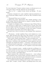 Книга Гра престолів. Пісня льоду й полум'я. Книга 1 - Джордж Р. Р. Мартін. Фото 11