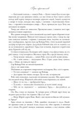 Книга Гра престолів. Пісня льоду й полум'я. Книга 1 - Джордж Р. Р. Мартін. Фото 8