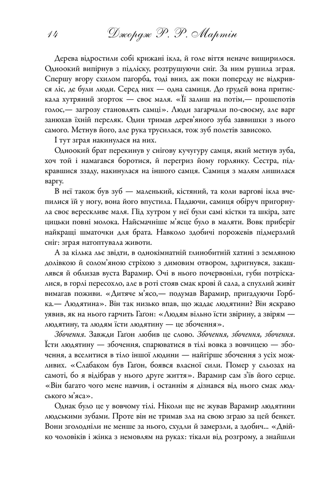 Книга Танок драконів. Пісня льоду й полум'я. Книга 5 - Джордж Р. Р. Мартін. Фото 3