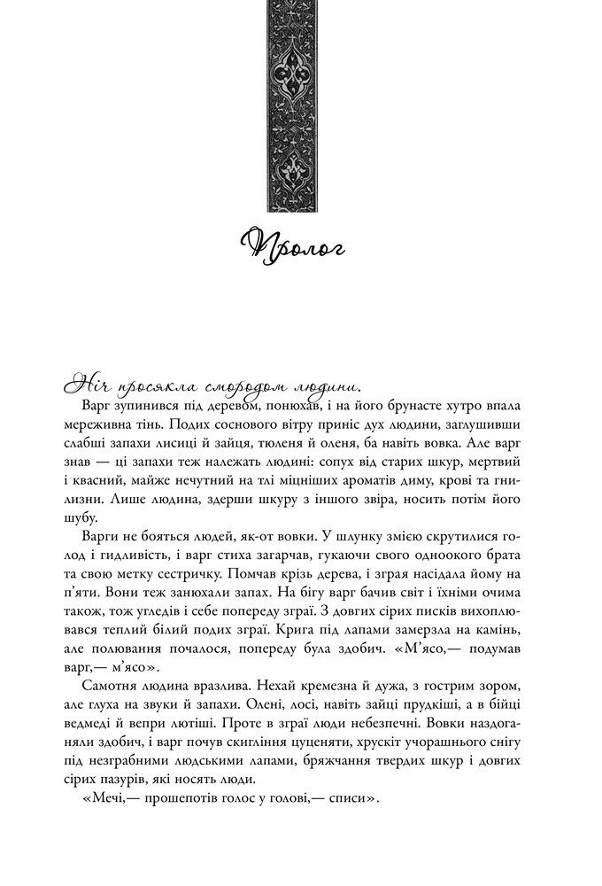 Книга Танок драконів. Пісня льоду й полум'я. Книга 5 - Джордж Р. Р. Мартін. Фото 2