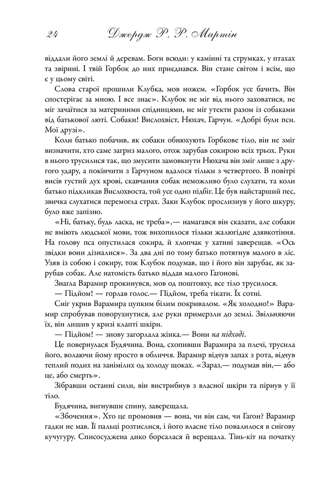 Книга Танок драконів. Пісня льоду й полум'я. Книга 5 - Джордж Р. Р. Мартін. Фото 13