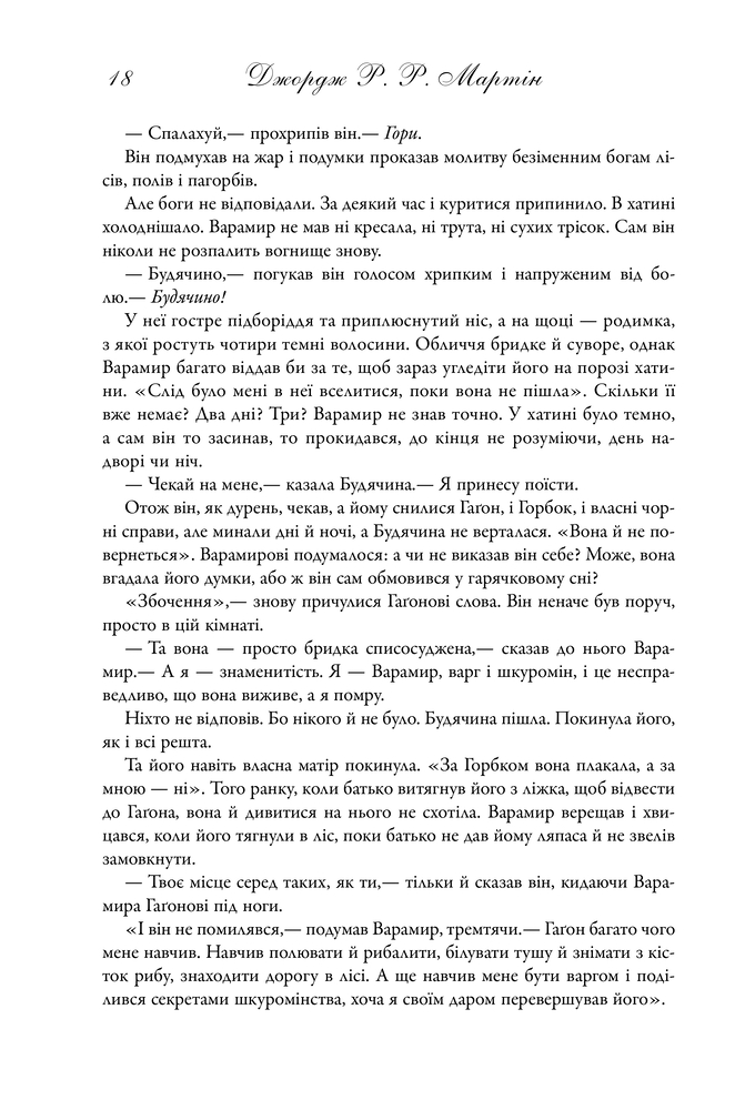 Книга Танок драконів. Пісня льоду й полум'я. Книга 5 - Джордж Р. Р. Мартін. Фото 7