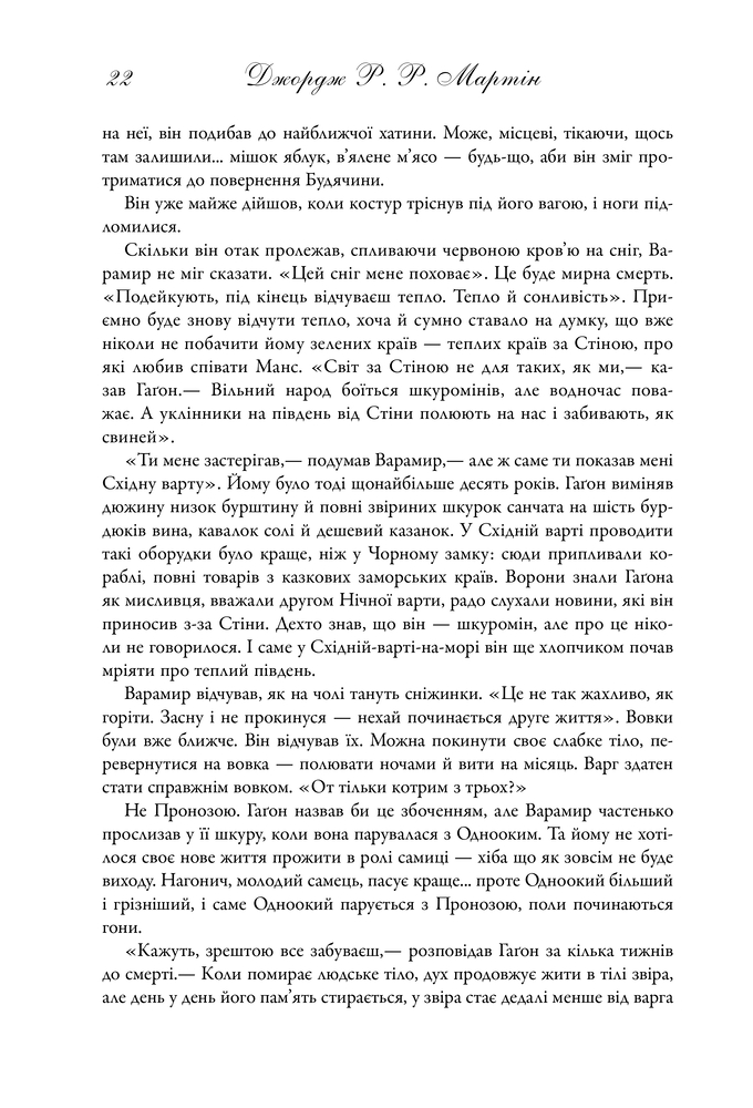 Книга Танок драконів. Пісня льоду й полум'я. Книга 5 - Джордж Р. Р. Мартін. Фото 11