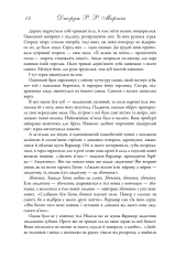 Книга Танок драконів. Пісня льоду й полум'я. Книга 5 - Джордж Р. Р. Мартін. Фото 3