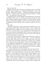 Книга Танок драконів. Пісня льоду й полум'я. Книга 5 - Джордж Р. Р. Мартін. Фото 9