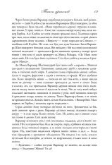 Книга Танок драконів. Пісня льоду й полум'я. Книга 5 - Джордж Р. Р. Мартін. Фото 8