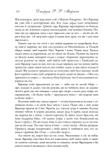 Книга Танок драконів. Пісня льоду й полум'я. Книга 5 - Джордж Р. Р. Мартін. Фото 5