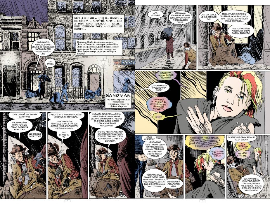 Книга The Sandman. Пісочний чоловік. Том 7. Короткі життя - Ніл Ґейман. Фото 5