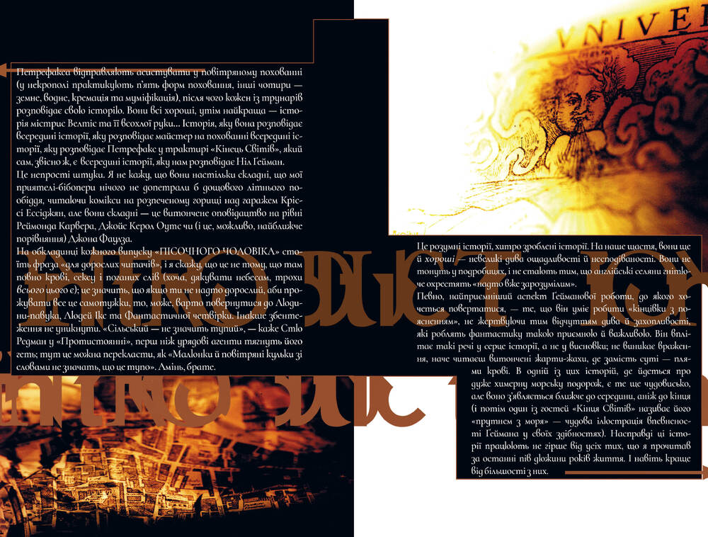 Книга The Sandman. Пісочний чоловік. Том 8. Кінець світів - Ніл Ґейман. Фото 4