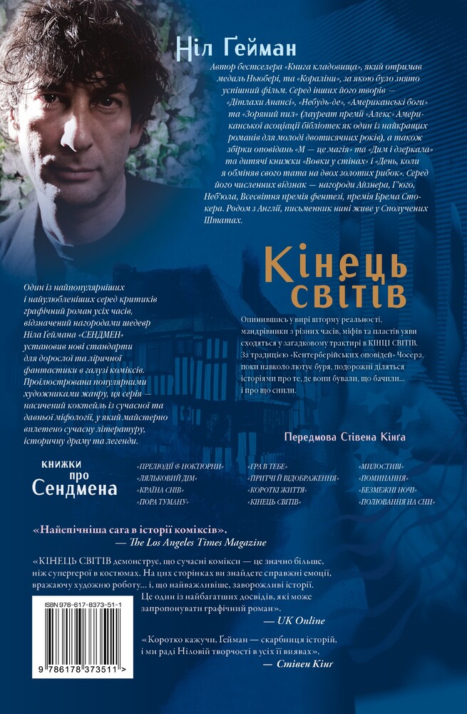 Книга The Sandman. Пісочний чоловік. Том 8. Кінець світів - Ніл Ґейман. Фото 2