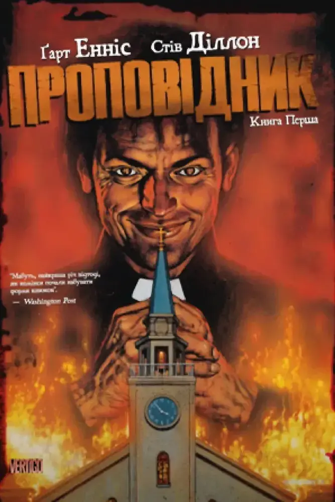 Книга Проповідник. Книга 1 - Ґарт Енніс